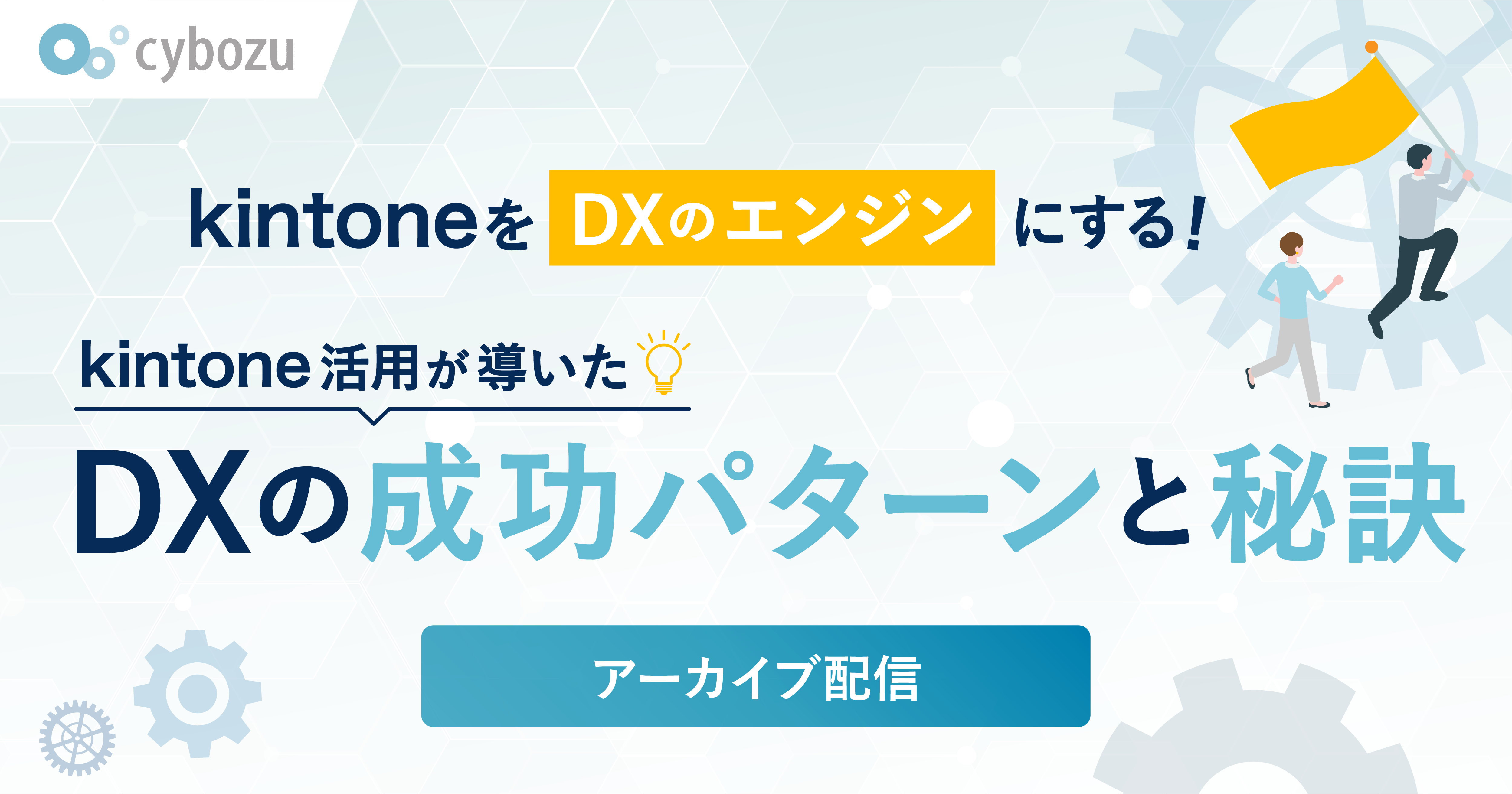 ⑤DX-Seminer-CMS1200_630archive (1).png